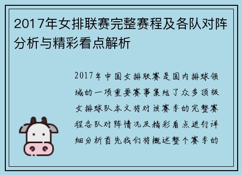 2017年女排联赛完整赛程及各队对阵分析与精彩看点解析