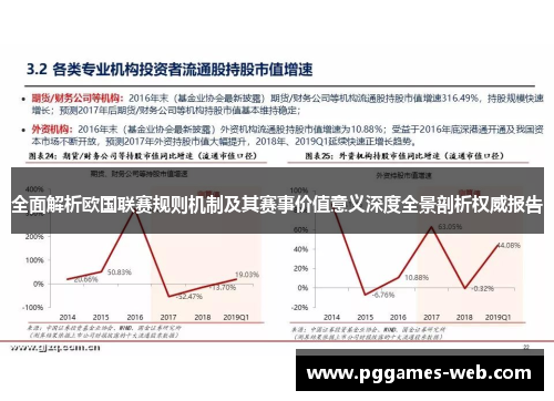 全面解析欧国联赛规则机制及其赛事价值意义深度全景剖析权威报告